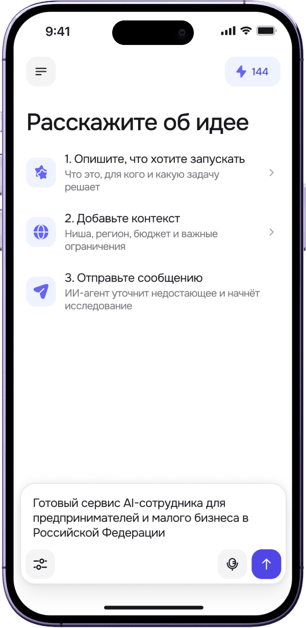 Экран Briefra: расскажите об идее в три шага